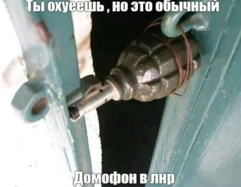 Домофон в ЛНР