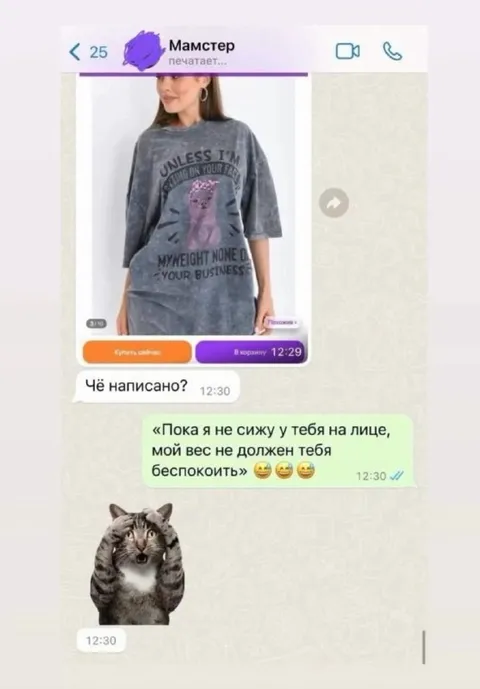 Когда спросил, что написано на футболке