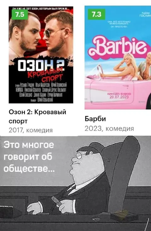 Озон 2 против Барби