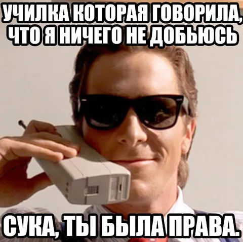 Училка ошиблась насчёт меня