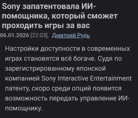 ИИ-помощник будет проходить игры