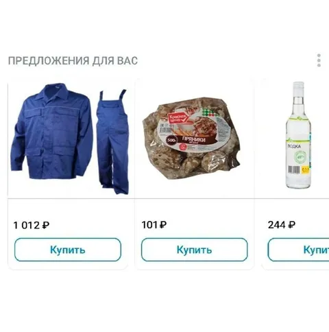 Предложения для настоящего мужика