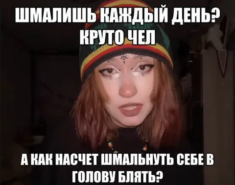 Шмалишь каждый день