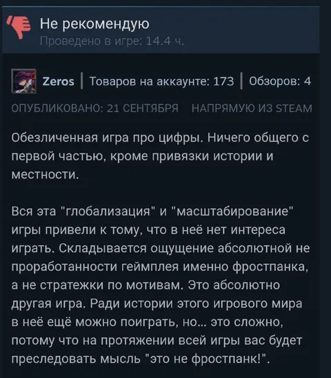 Не рекомендую Frostpunk 2