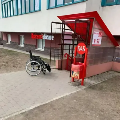 Инвалидная коляска у Красного и Белого