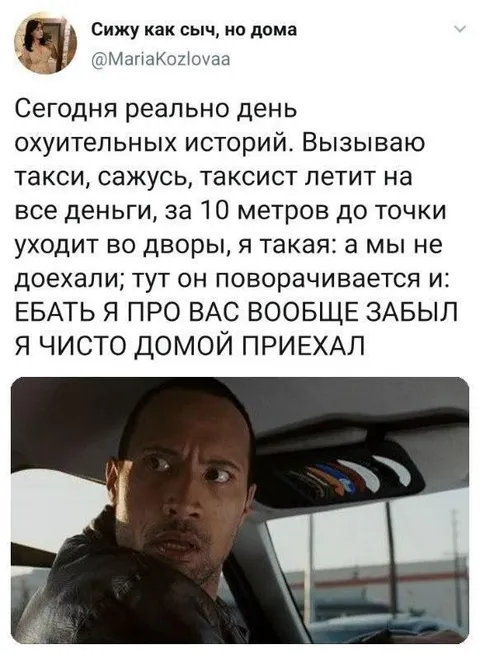 Таксист приехал домой