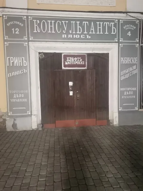 Консультанты плюс в старом доме