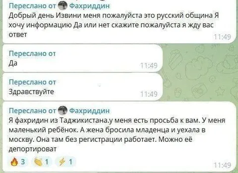 Фахриддин просит депортировать жену
