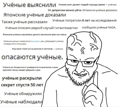 Учёные выяснили всё
