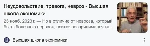 Невроз и высшая школа экономики