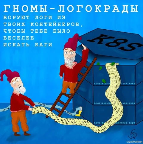 Гномы крадут логи