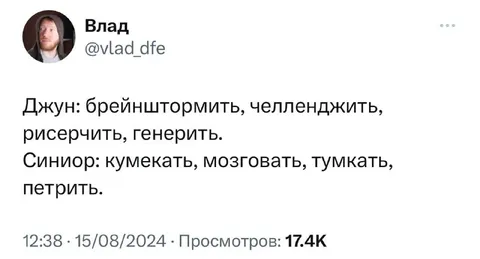Сленг джуна и সিনiorа