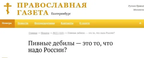 Пивные дебилы — это Россия?