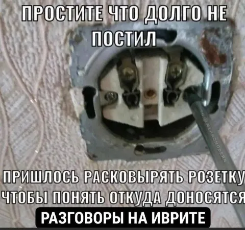 Разговоры на иврите из розетки