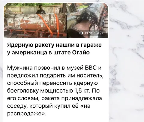 Ядерную ракету нашли в гараже