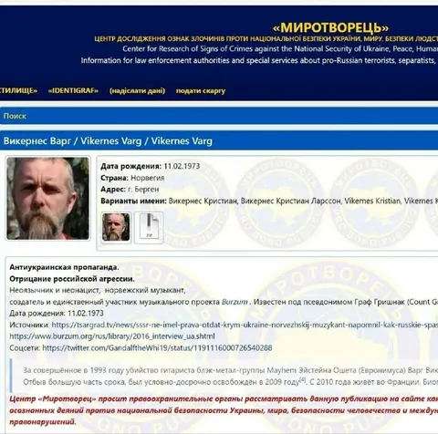 Миротворец против Варга Викернеса