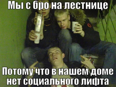 Социального лифта нет