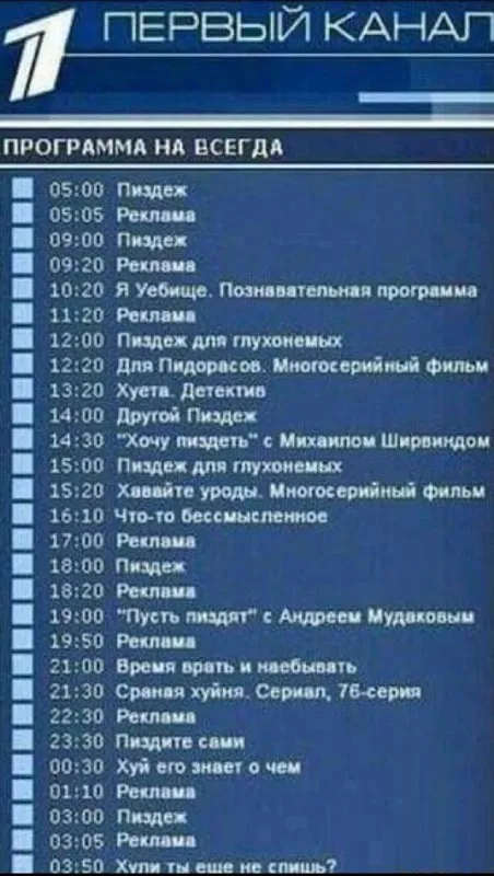 Программа на всегда