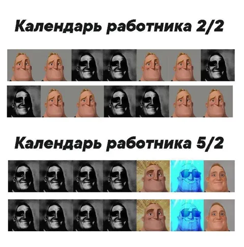 Календарь работника 5/2