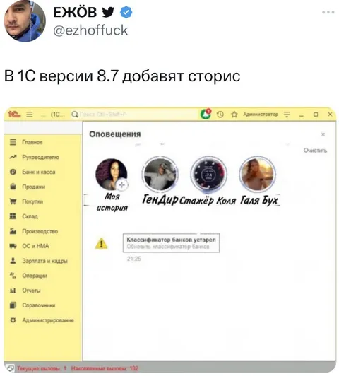Сторис в 1С версии 8.7