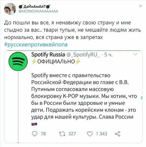 Spotify и запрет K-POP