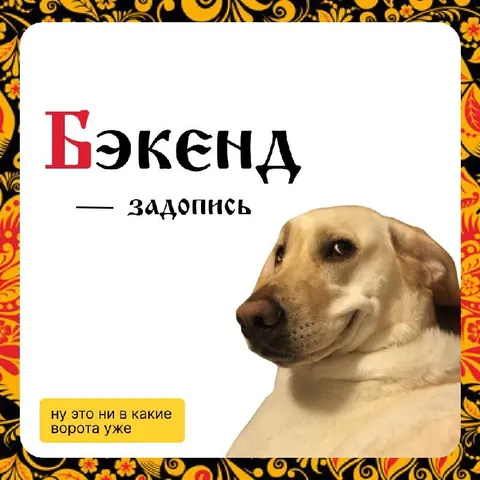 Бэксид — ну это ни в какие ворота