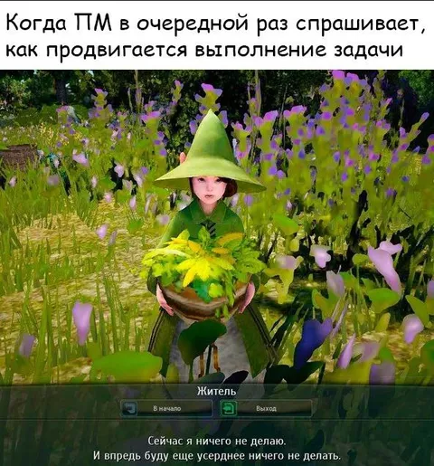 Усерднее ничего не делать