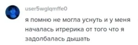 Задолбалась дышать