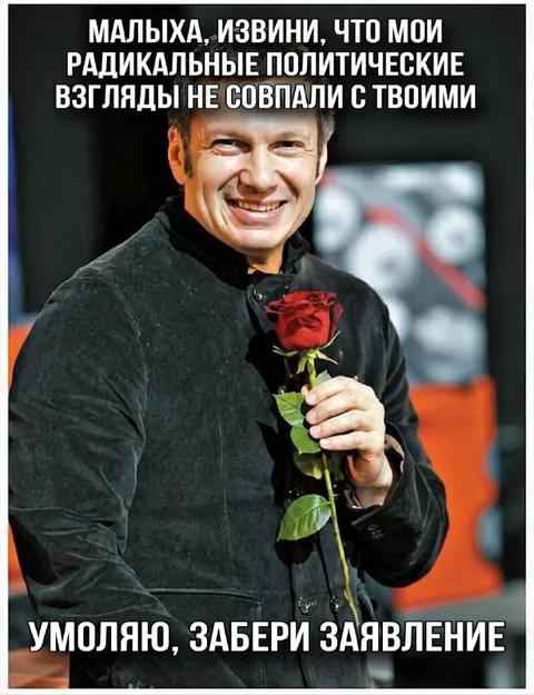 Радикальные взгляды не совпали