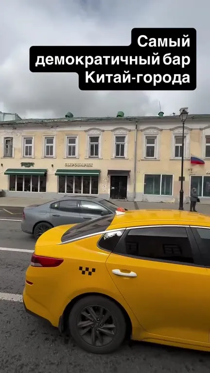 Самый демократичный бар Китай-города