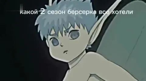 Какой сезон Берсерка хотели и получили