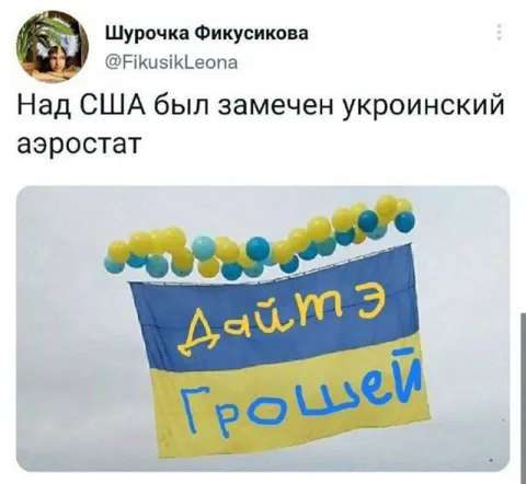 Украинский аэростат просит денег