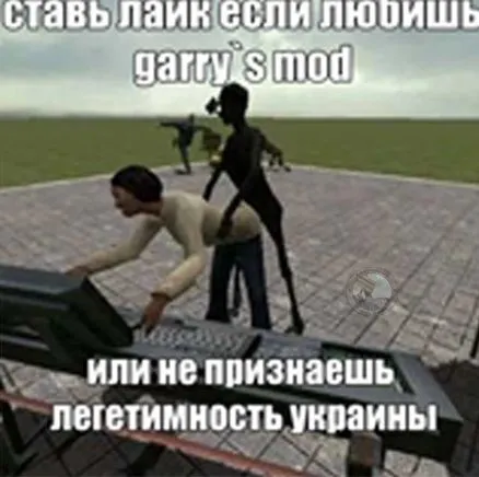 Легитимность Украины в Garry’s Mod