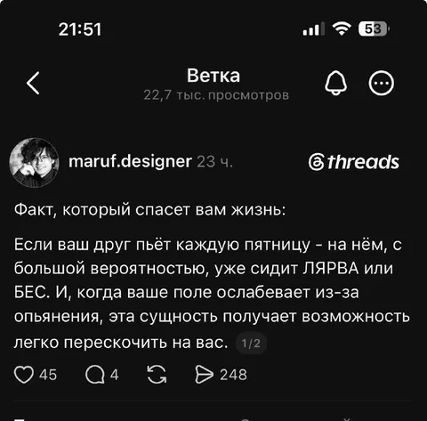 Лярва или бес на друге