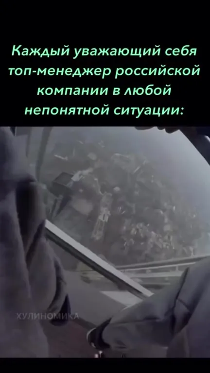 Топ-менеджер в непонятной ситуации