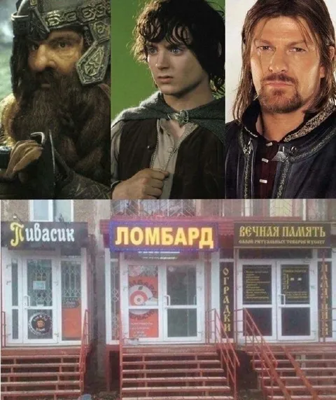 Пивасик, ломбард и вечная память
