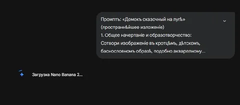 Промпт для сказочного домика