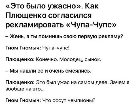 Как Плющенко рекламировал Чупа-Чупс