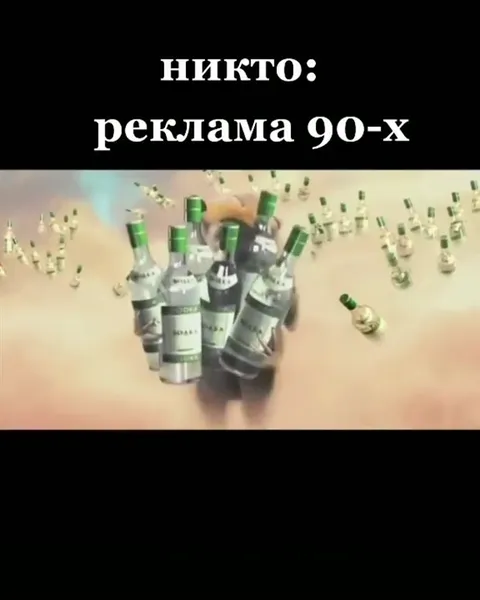 Реклама водки из девяностых