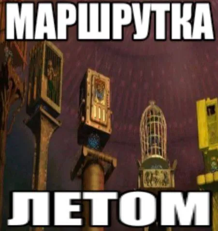 Маршрутка летом