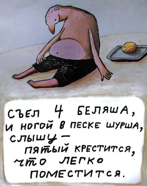 Пятый беляш легко поместится