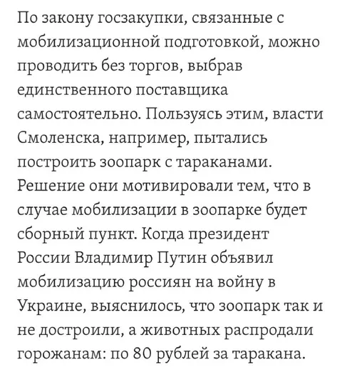 Зоопарк с тараканами для мобилизации