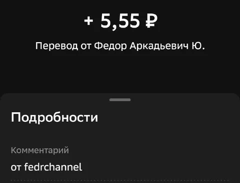 Перевод от Федора Аркадьевича