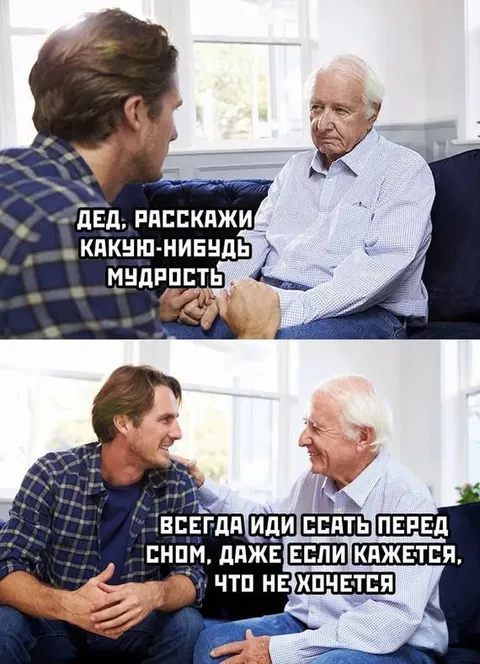 Дед рассказывает мудрость