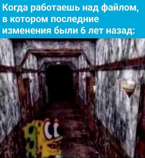 Когда файл не меняли шесть лет