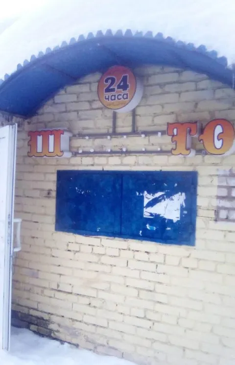 Магазин 24 часа