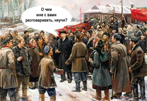 Ленин разговаривает с неучами