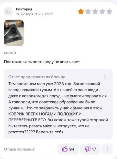 Коврик вверх ногами положили
