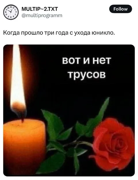Три года с ухода Оникло