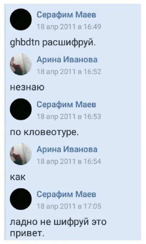 Ладно не шифруй это привет